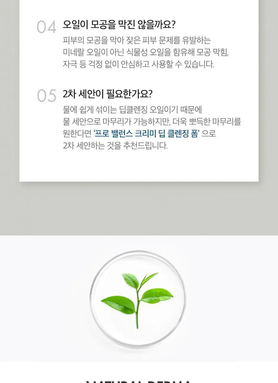 [70만병 판매] 닥터슈라클 퓨어 클렌징 오일 155ml 상세페이지 30